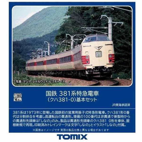 HOゲージ 鉄道模型 国鉄 381系特急電車 クハ381-0 基本セット トミーテック HO-908...