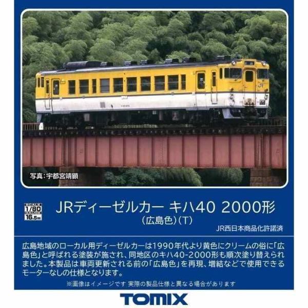 HOゲージ 鉄道模型 JRディーゼルカー キハ40-2000形(広島色)(T) トミーテック HO-...