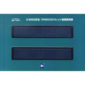 モデルアイコン 国鉄ワキ8000 未塗装キット 2両セット 730w1 Hoゲージの貨物車 最安値 価格比較 Yahoo ショッピング 口コミ 評判からも探せる