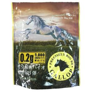 GALLOP 精密バイオBB弾 白 0.2g 1kg 5000発入(生分解性) GALLOP gal...