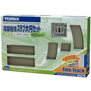 トミックス 高架複線 スラブ大円セット 【TOMIX・91079】 : ミッド