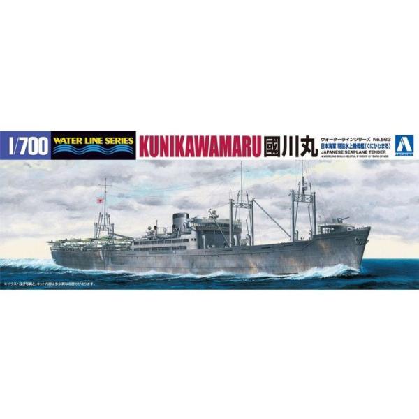 1/700 ウォーターライン No. 563 日本海軍 特設水上機母艦 國川丸 アオシマ 975