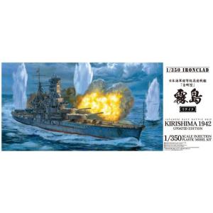 青島文化教材社 アオシマ 1/350 アイアンクラッド ディテールアップ