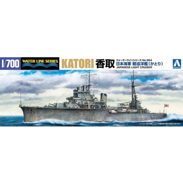 プラモデル 模型 1/700 ウォーターライン No.354 日本海軍 軽巡洋艦　香取 かとり アオ...