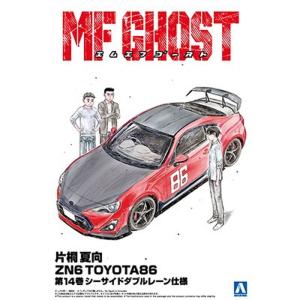 1/24 MFゴースト No.4 片桐 夏向 ZN6 TOYOTA86 第14巻 シーサイド