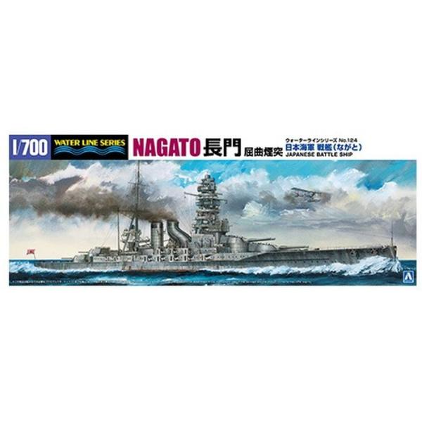 1/700 ウォーターライン No.124 日本海軍 戦艦 長門 屈曲煙突 船 プラモデル アオシマ...