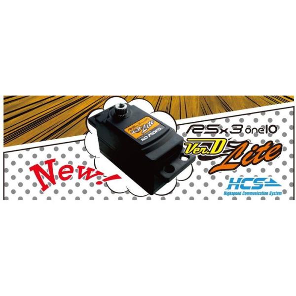 RSx3-one10 Ver.D Lite-R 近藤科学・KO 30136