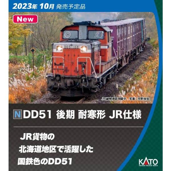 Nゲージ DD51 後期 耐寒形 JR仕様 鉄道模型  ディーゼル機関車 カトー KATO 7008...