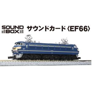 カトー（KATO） 『新品』『お取り寄せ』{RWM} 22-102 サウンドボックス