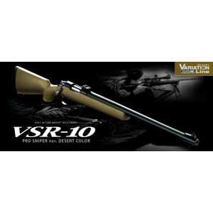 東京マルイ ボルトアクション VSR-10 プロスナイパー デザートカラー