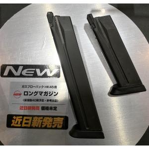 TOKYO MARUI（東京マルイ） ガスガン HK45シリーズ用 40連 ロング