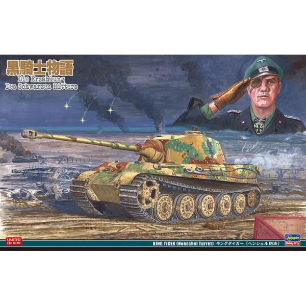 SP3951/35「黒騎士物語」キングタイガー(ヘンシェル砲塔) ハセガワ 496783452195...