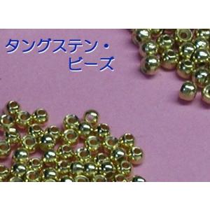 690円〜　タングステンビーズ（フライタイイング用）３０個入り