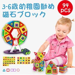 磁気ブロック マグネットブロック 磁石 おもちゃ