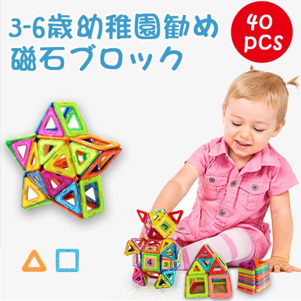 磁石ブロック ネットブロック 40ピース 磁気おもちゃ ピタゴラスおもちゃ 知育玩具 学習玩具 オモ...