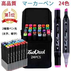 マーカーペン 24色 セット 油性 イラストマーカー