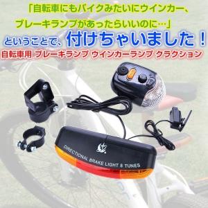 自転車用 方向指示器 ブレーキランプ ウインカー 安全 アクセサリー クラクション 改造 パーツ ◇CHI-XC-408