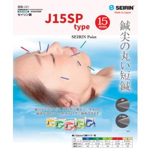 セイリン鍼 J15SP タイプ(旧J-Saku...の詳細画像3