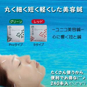 ユニコ美容鍼 Proタイプ 240本入りの商品画像