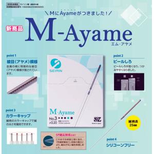 セイリン鍼 M-Ayame(エムアヤメ) 10...の詳細画像5