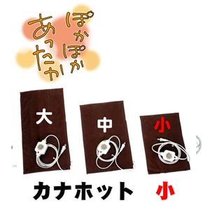 カナホットベッド用湿式KB-221