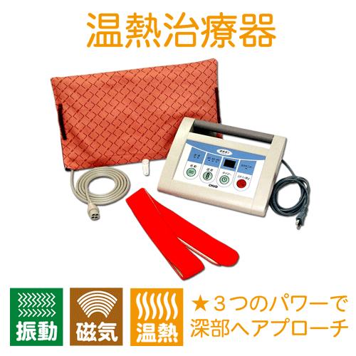 家庭用温熱治療器 健康博士 HM-30 チュウオー