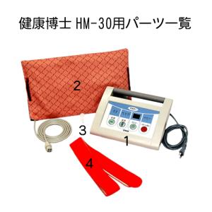 ホットマグナー　健康博士　HM-30 家庭用温熱治療器 健康博士 HM-30 チュウオー : フジメディカル