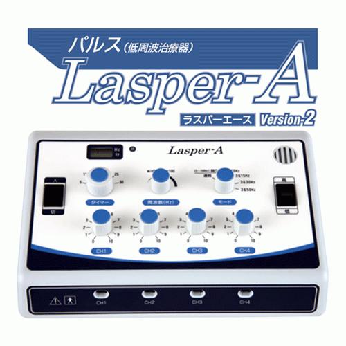 ラスパーエース(Lasper-A) バージョン2