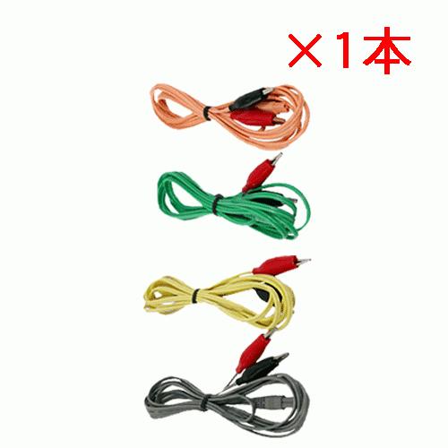 ラスパーエース(Lasper-A)用 通電コード1本