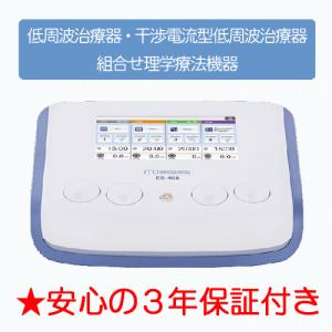 イトー ES-400（吸引装置なしタイプ） 伊藤超短波