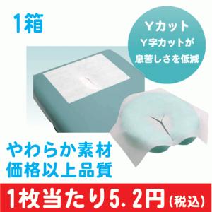 治療  施術ベット用 フェイスペーパーエコ Yカット 1000枚×1箱｜fm-d