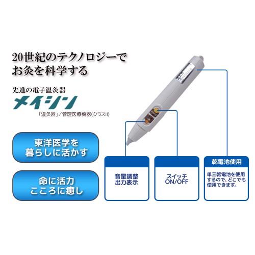 温灸器 メイシン BS-15 チュウオー