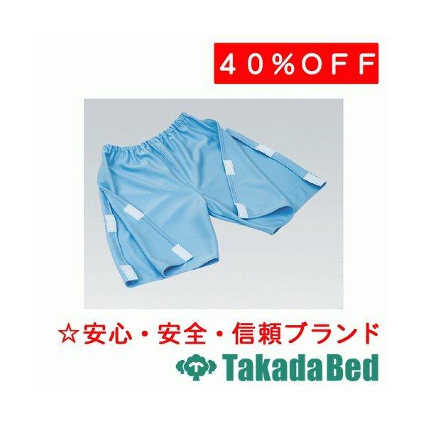 高田ベッド製作所 開閉式ニットパンツ TB-1040-09 Takada Bed