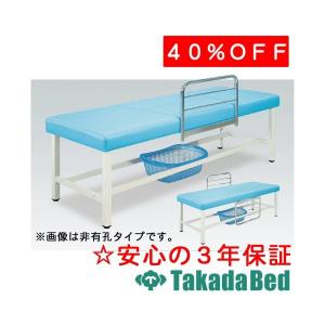 高田ベッド製作所 法人限定 施術台 マッサージベッド 診察ベッド