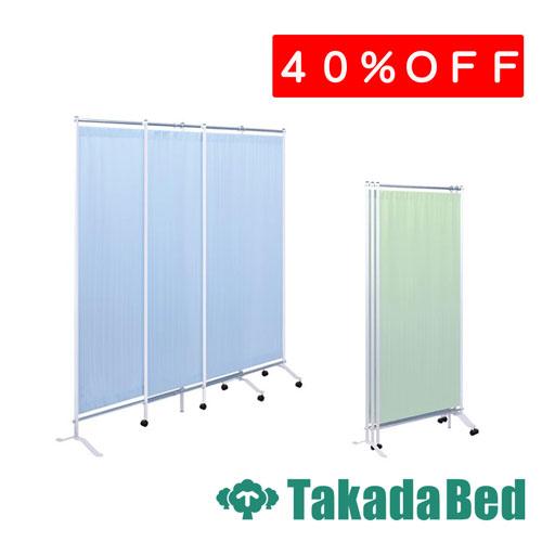 高田ベッド製作所 3連スライドスクリーンTB-1565 Takada Bed