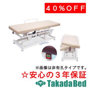 高田ベッド製作所 有孔電動アイホットリモス TB-1634U Takada Bed