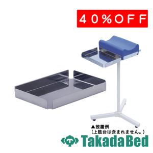 高田ベッド　上肢台　送料込み！即日配送！ 高田ベッドの特価セール 上肢台 上下肢台 点滴棒。