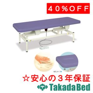高田ベッド製作所 有孔電動アイホットリモス TB-1634U Takada Bed