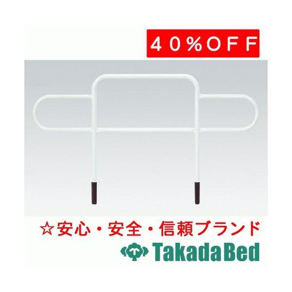 高田ベッド製作所 R型ベッドガード TB-28 Takada Bed
