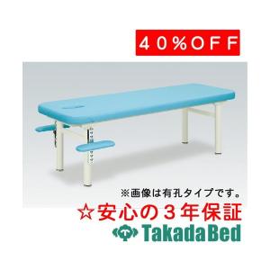 高田ベッド製作所 法人限定 施術台 マッサージベッド 診察ベッド