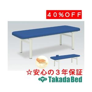 高田ベッド製作所 法人限定 施術台 マッサージベッド 診察ベッド