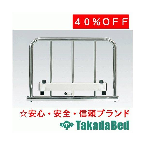 高田ベッド製作所 S型ベッドガード TB-30 Takada Bed