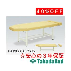 高田ベッド製作所 法人限定 施術台 マッサージベッド 診察ベッド