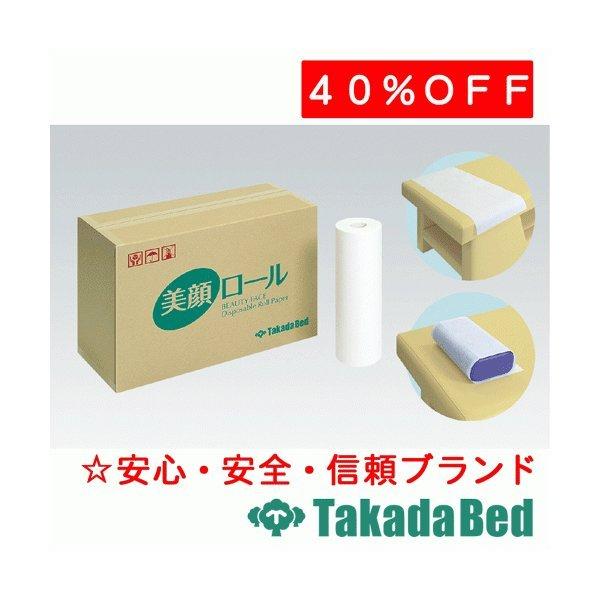 高田ベッド製作所 美顔ロール(10本入り) TB-34-02 Takada Bed