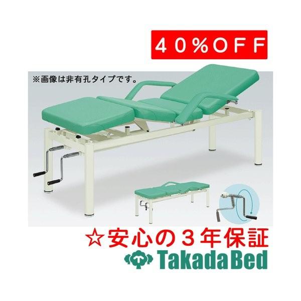 高田ベッド製作所 有孔アシストベッド-3 TB-555U Takada Bed