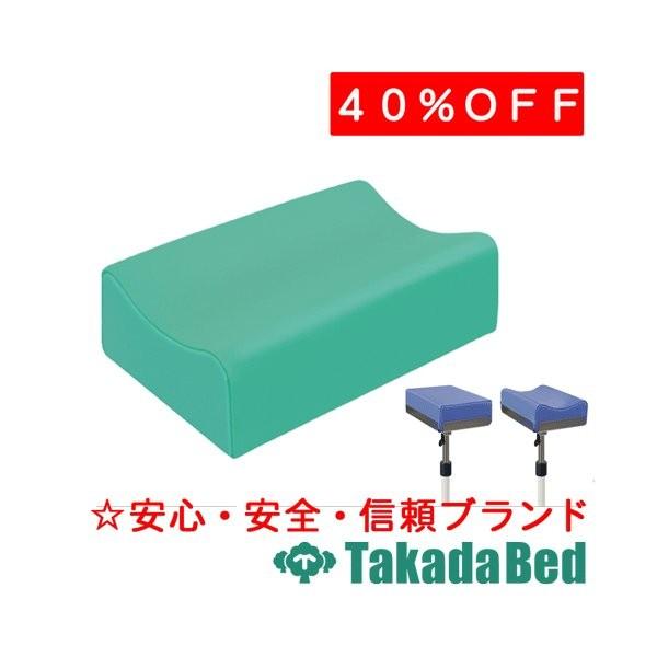 高田ベッド製作所 肢台用クッション TB-633 Takada Bed