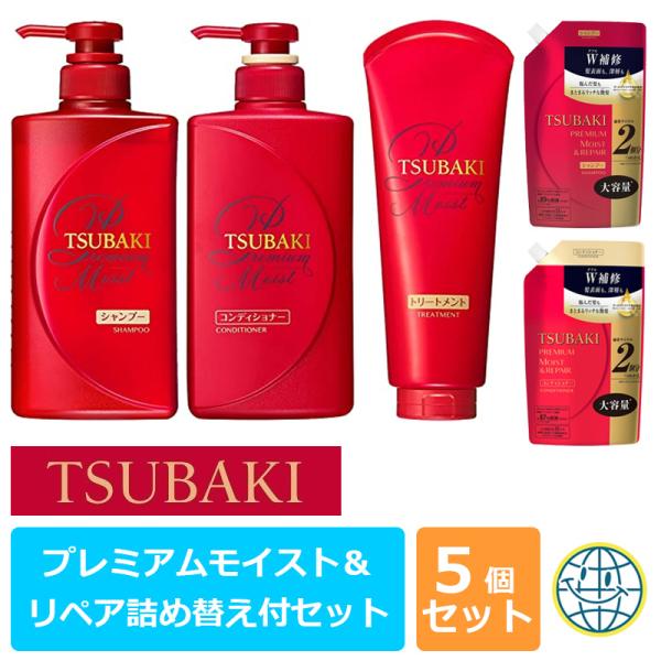 TSUBAKI　プレミアムモイスト＆リペア　詰め替え付セット　シャンプー　コンディショナー　トリート...