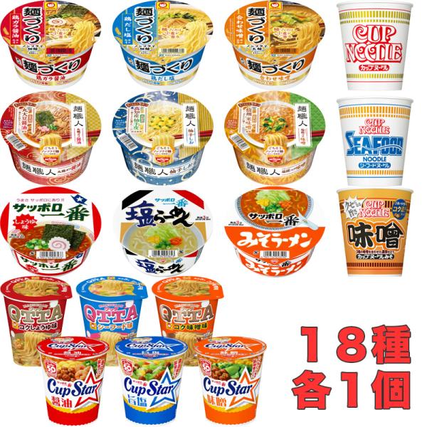 カップ麺 詰め合わせ 安心 セット 18種類 送料無料 業務用 まとめ買い 非常食 仕送り ギフト ...