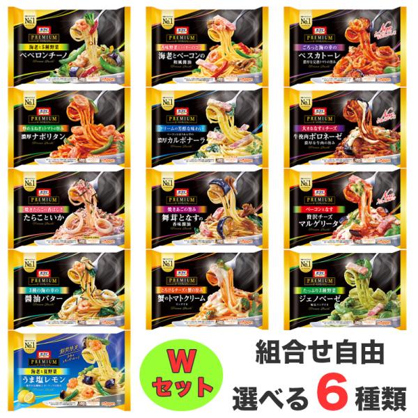 nippn ニップン オーマイ パスタ Wセット 冷凍 ギフト オーマイプレミアム オーマイパスタ ...
