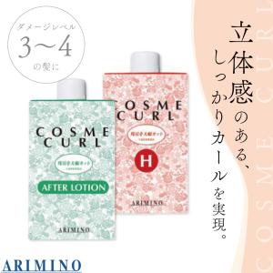 コスメカール アリミノ V 320ml 美容室専売 美容院 サロン専売品